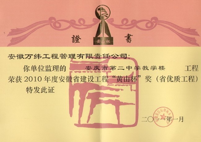 2010年度黄山杯（安庆二中）