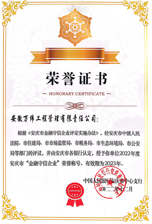 金融守信企业2022年