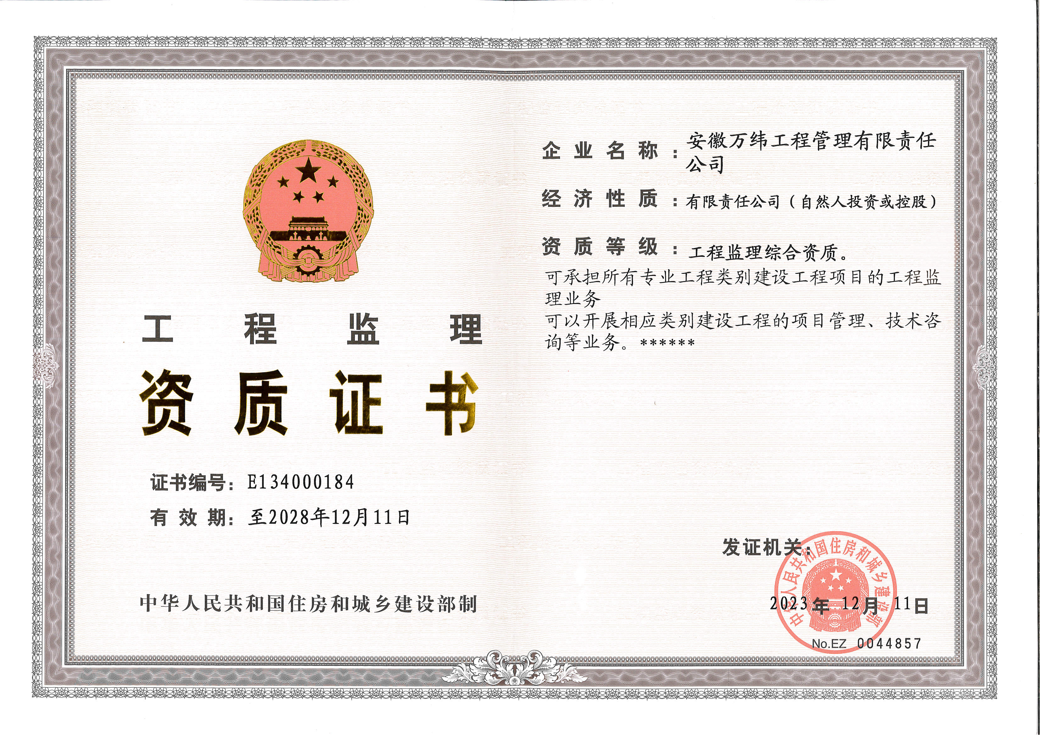 综合资质（正本）.jpg