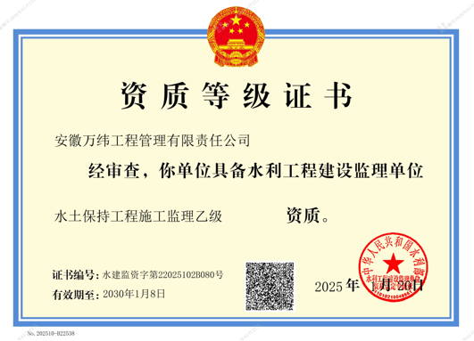 水利乙级