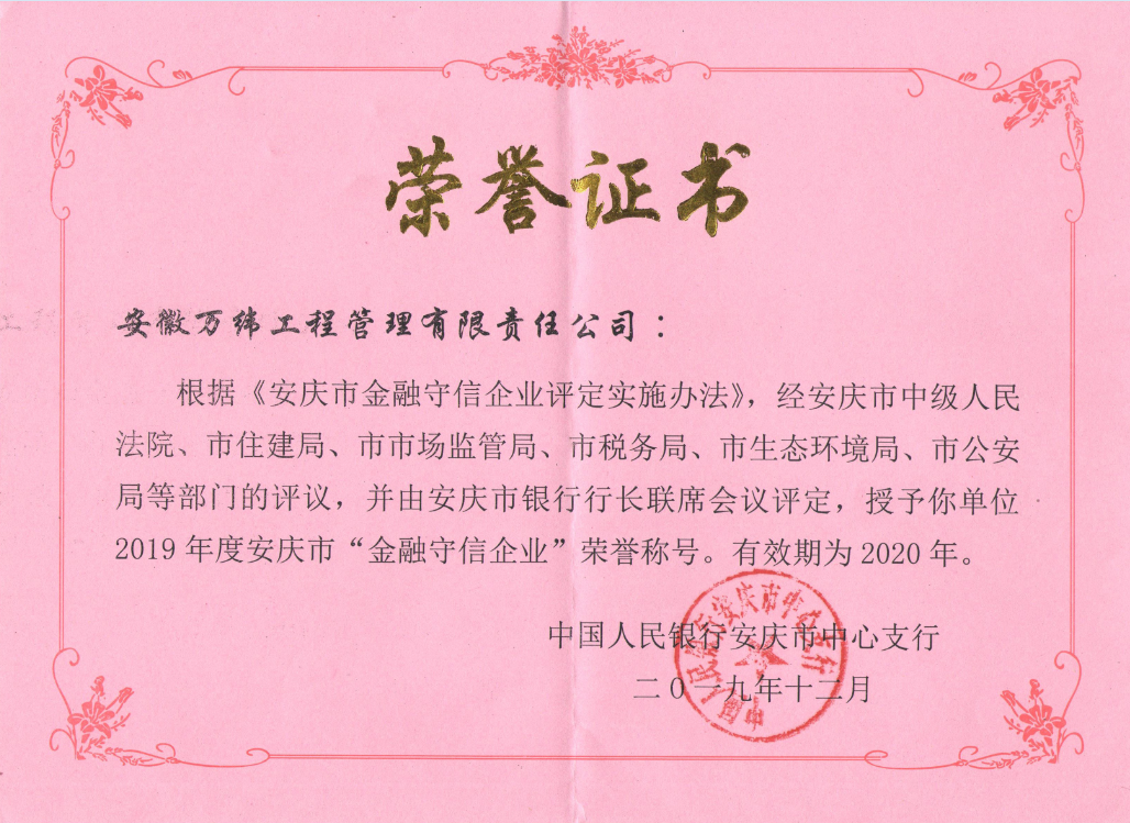 2019年度安庆市金融守信
