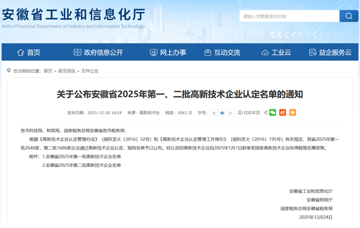 公司顺利通过新一轮国家“高新技术企业”认定
